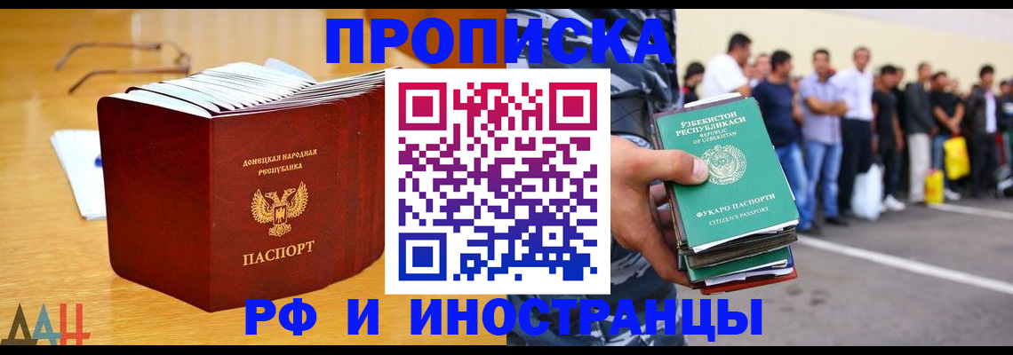 купить прописку в Рязанской области