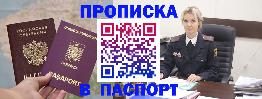 прописка в Рязанской области